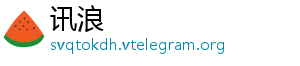 讯浪	
